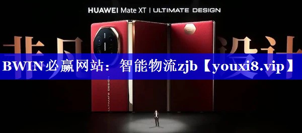 BWIN必赢网站:智能物流zjb BWIN必赢网站:智能物流zjb