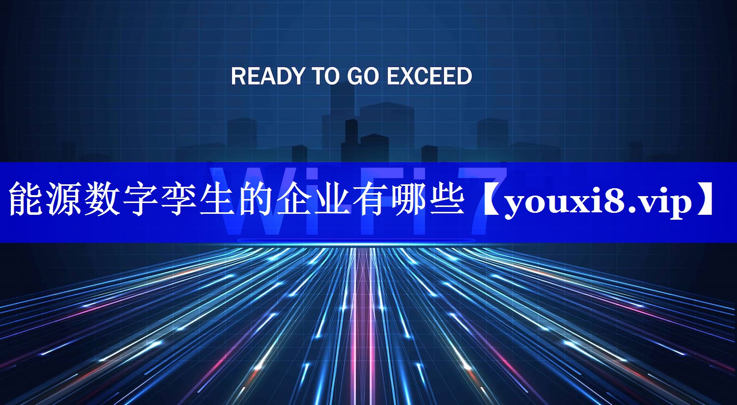 能源数字孪生的企业有哪些 能源数字孪生的企业有哪些