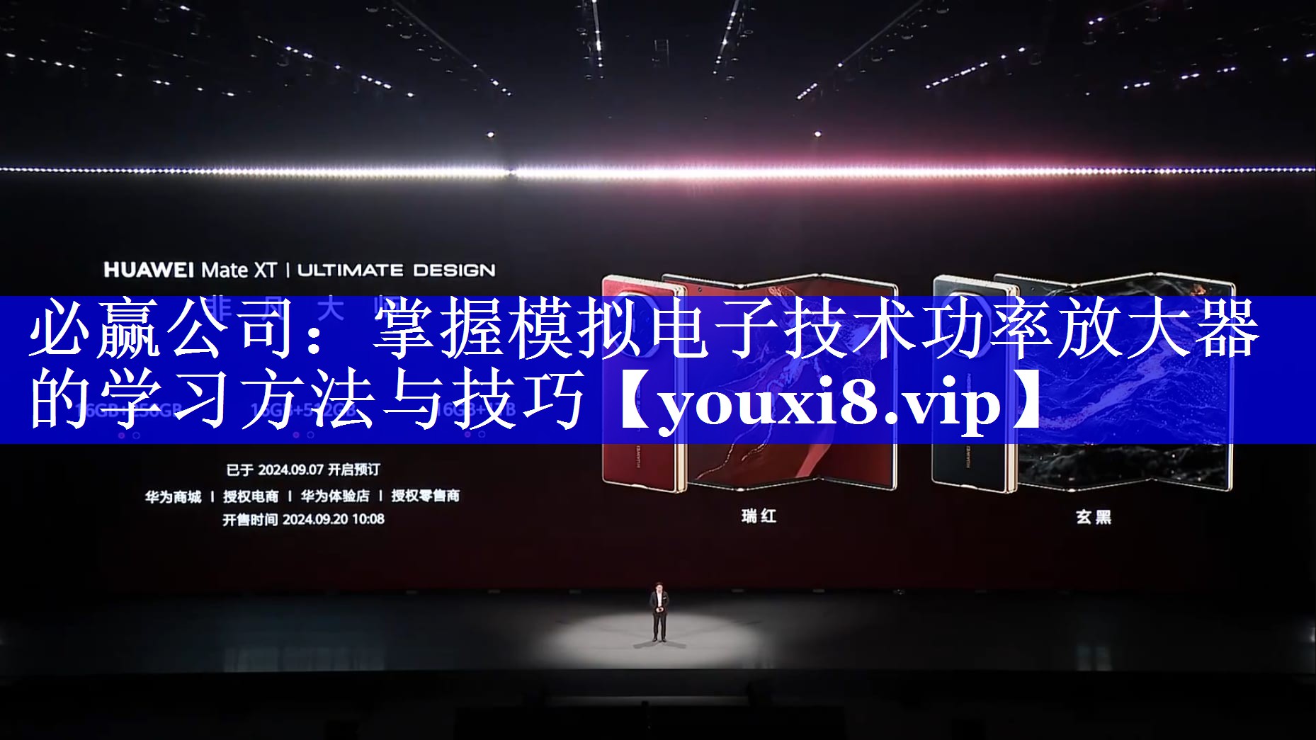必赢公司:掌握模拟电子技术功率放大器的学习方法与技巧 必赢公司:掌握模拟电子技术功率放大器的学习方法与技巧
