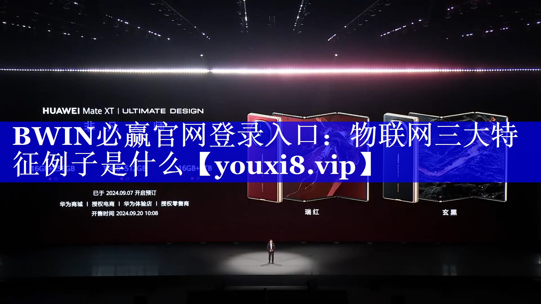 BWIN必赢官网登录入口:物联网三大特征例子是什么 BWIN必赢官网登录入口:物联网三大特征例子是什么
