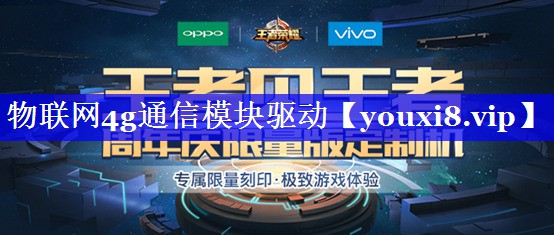 物联网4g通信模块驱动 物联网4g通信模块驱动