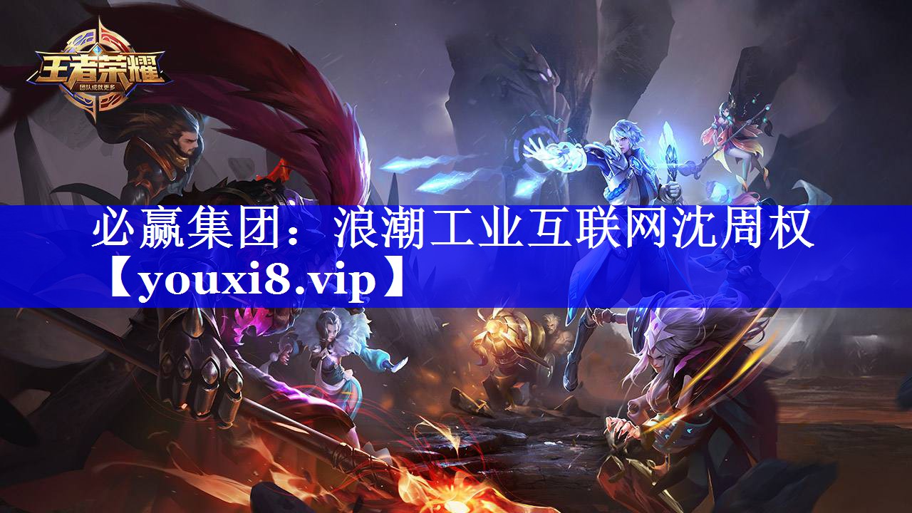 浪潮工业互联网沈周权 浪潮工业互联网沈周权