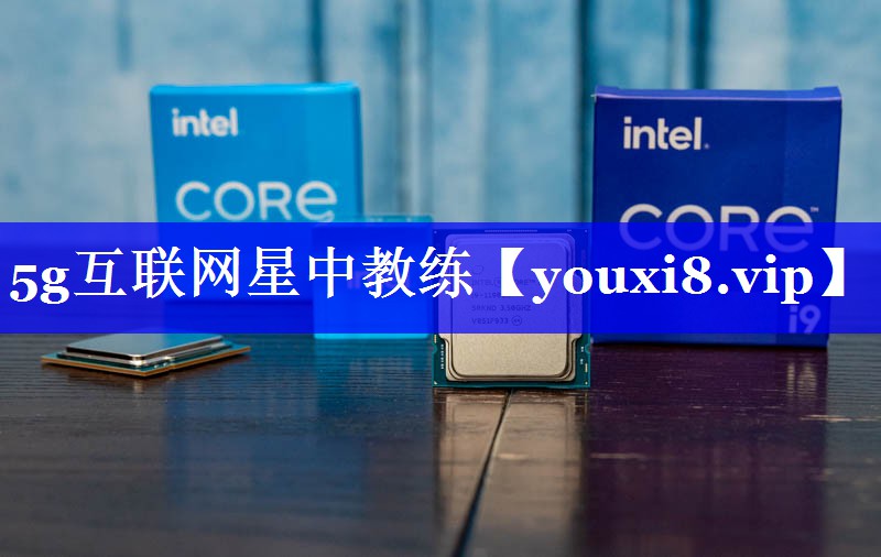 5g互联网星中教练 5g互联网星中教练