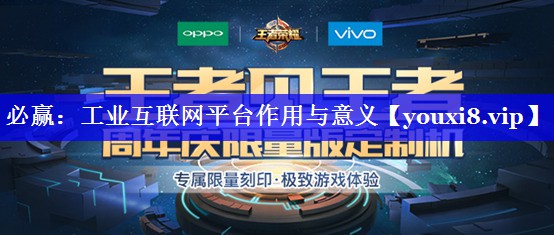 工业互联网平台作用与意义 工业互联网平台作用与意义