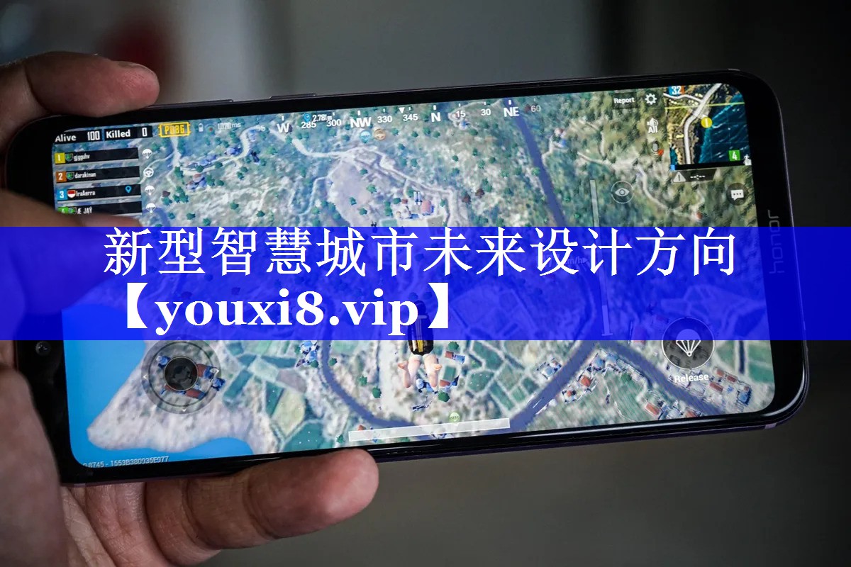 新型智慧城市未来设计方向 新型智慧城市未来设计方向