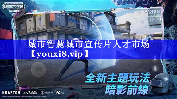 城市智慧城市宣传片人才市场 城市智慧城市宣传片人才市场