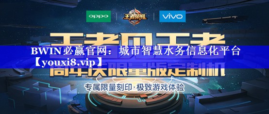 城市智慧水务信息化平台 城市智慧水务信息化平台