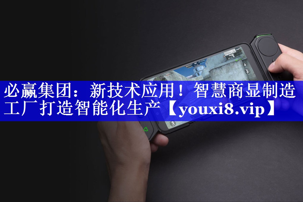 新技术应用!智慧商显制造工厂打造智能化生产 新技术应用!智慧商显制造工厂打造智能化生产