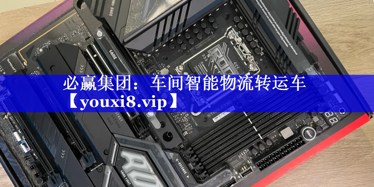 车间智能物流转运车 车间智能物流转运车