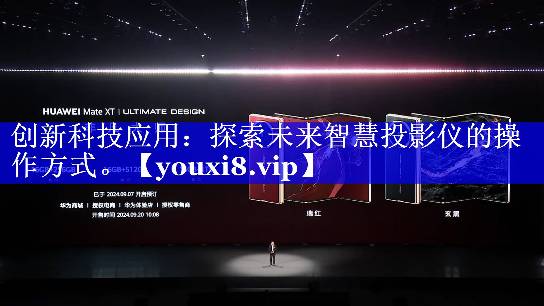 创新科技应用:探索未来智慧投影仪的操作方式。 创新科技应用:探索未来智慧投影仪的操作方式。