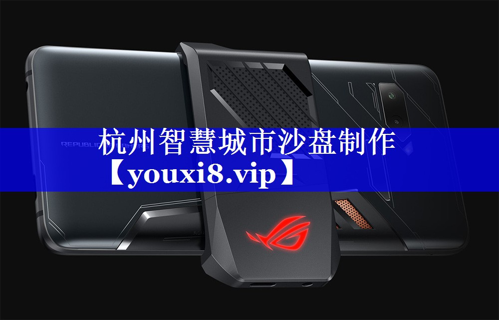 杭州智慧城市沙盘制作 杭州智慧城市沙盘制作