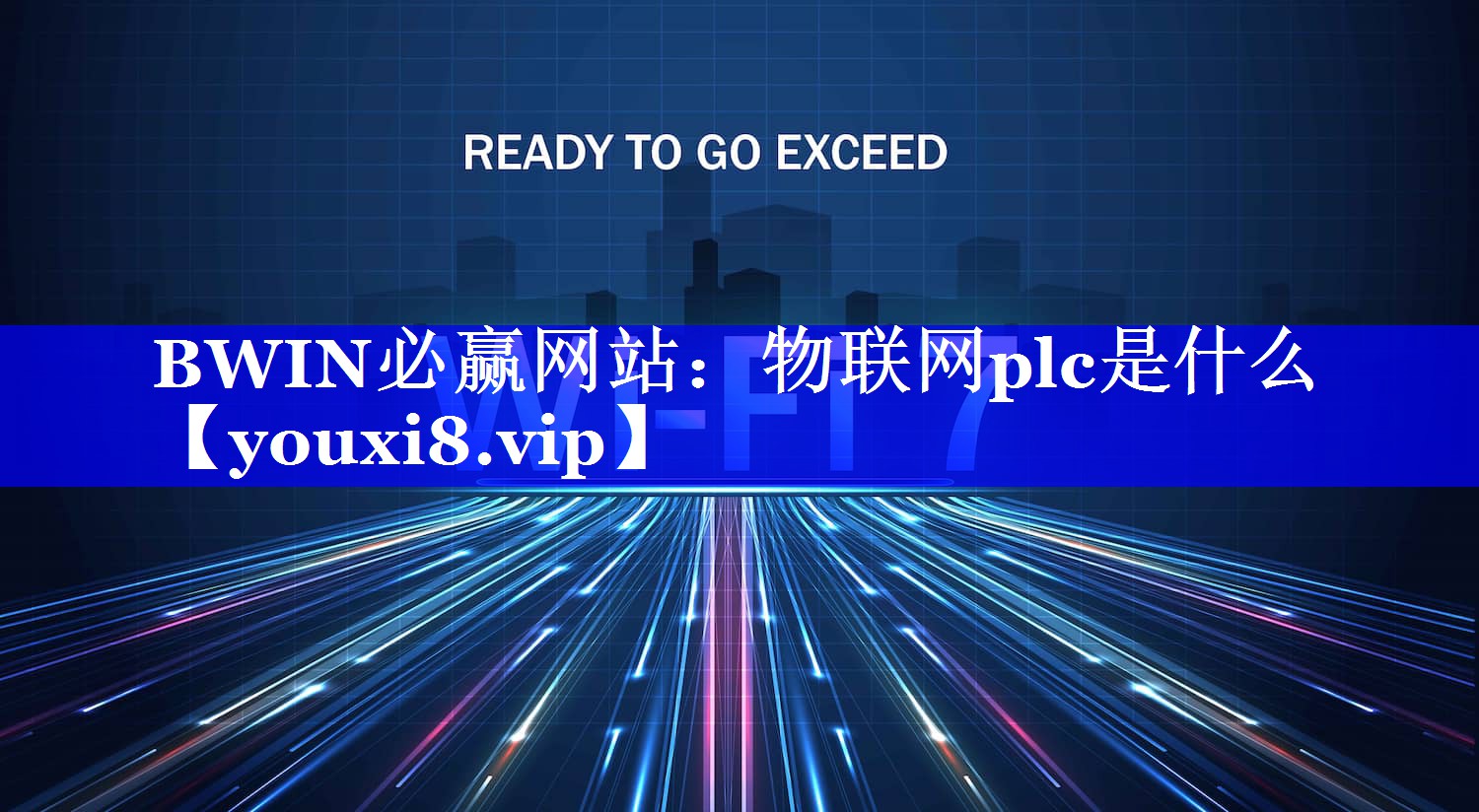 物联网plc是什么